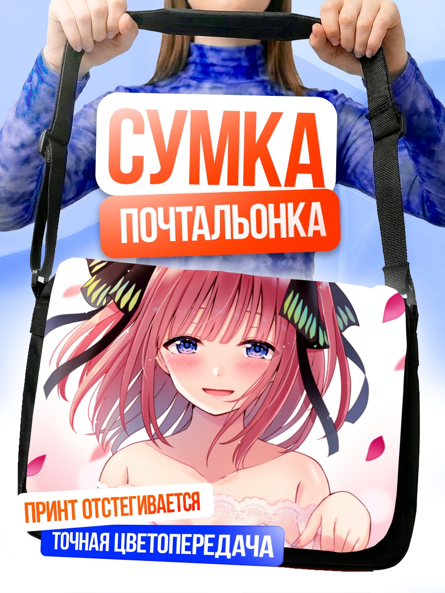 Сумка-почтальонка Нино Накано в платье