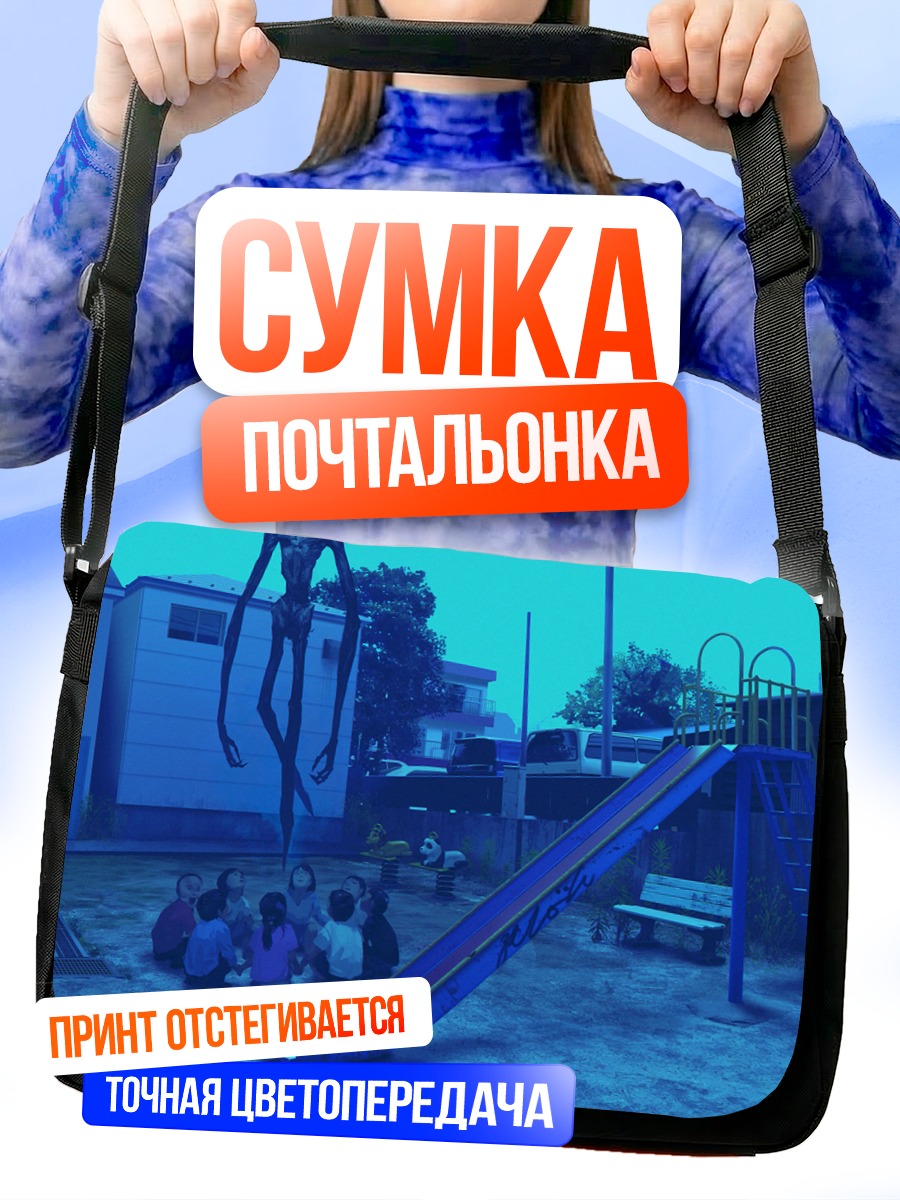 Сумка-почтальонка Монстр на площадке