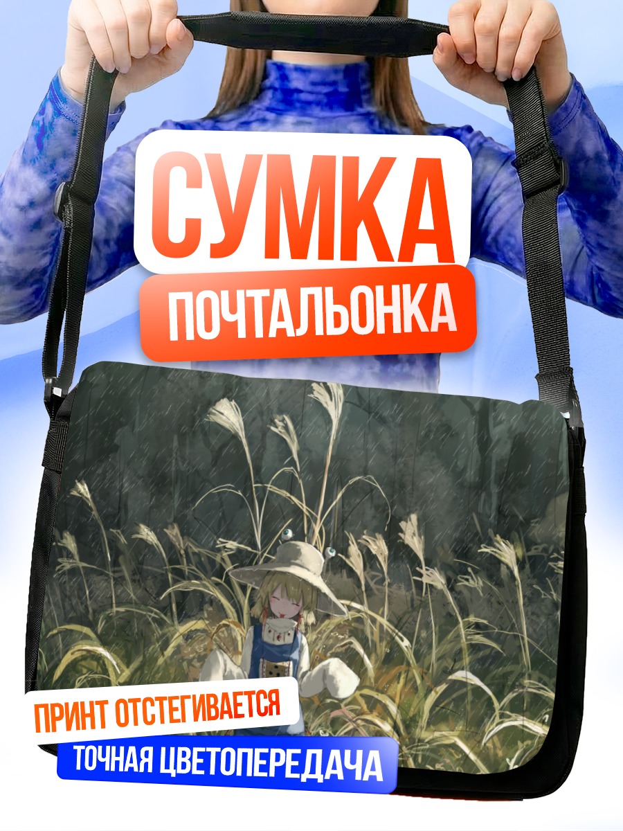 Сумка-почтальонка Сувако Мория в траве
