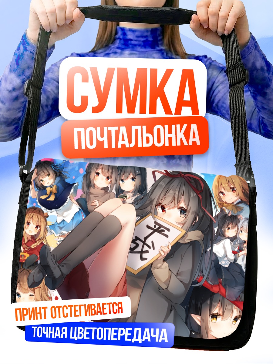 Сумка-почтальонка Девушки в коллаже