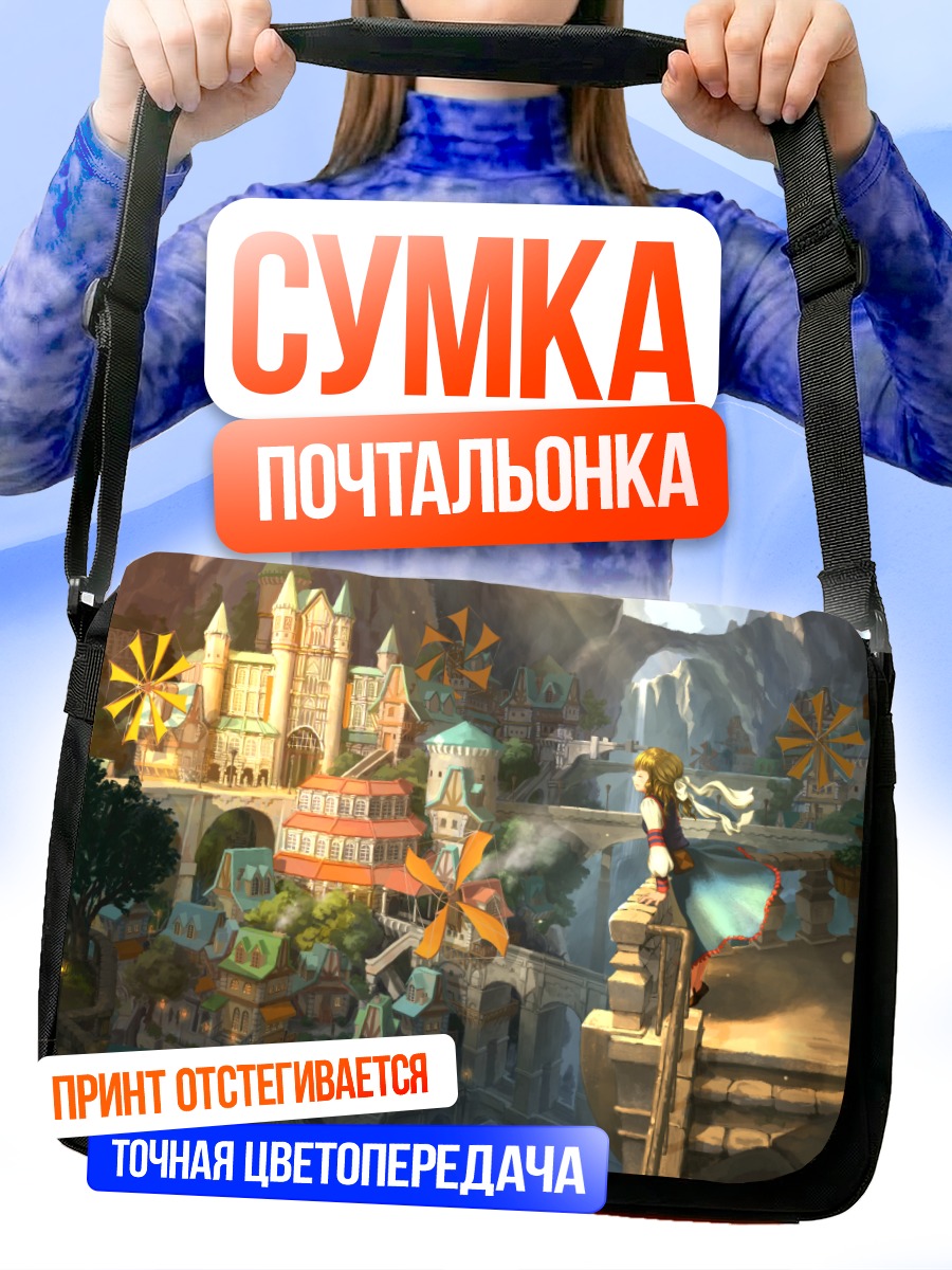 Сумка-почтальонка Город в лучах солнца