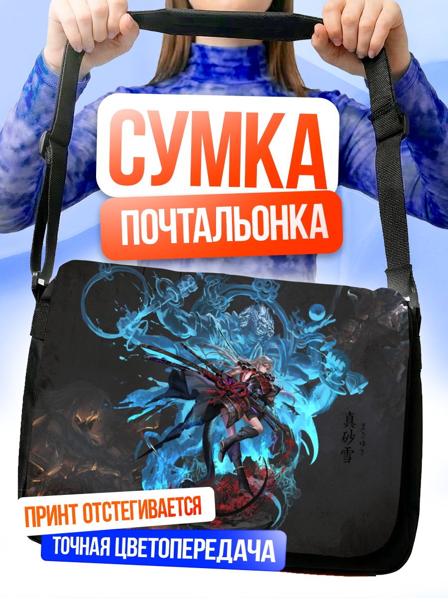Сумка-почтальонка Пламя и лед