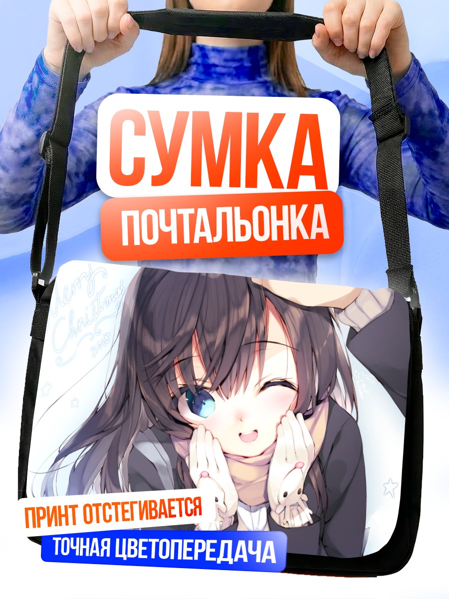 Сумка-почтальонка Девушка в шарфе