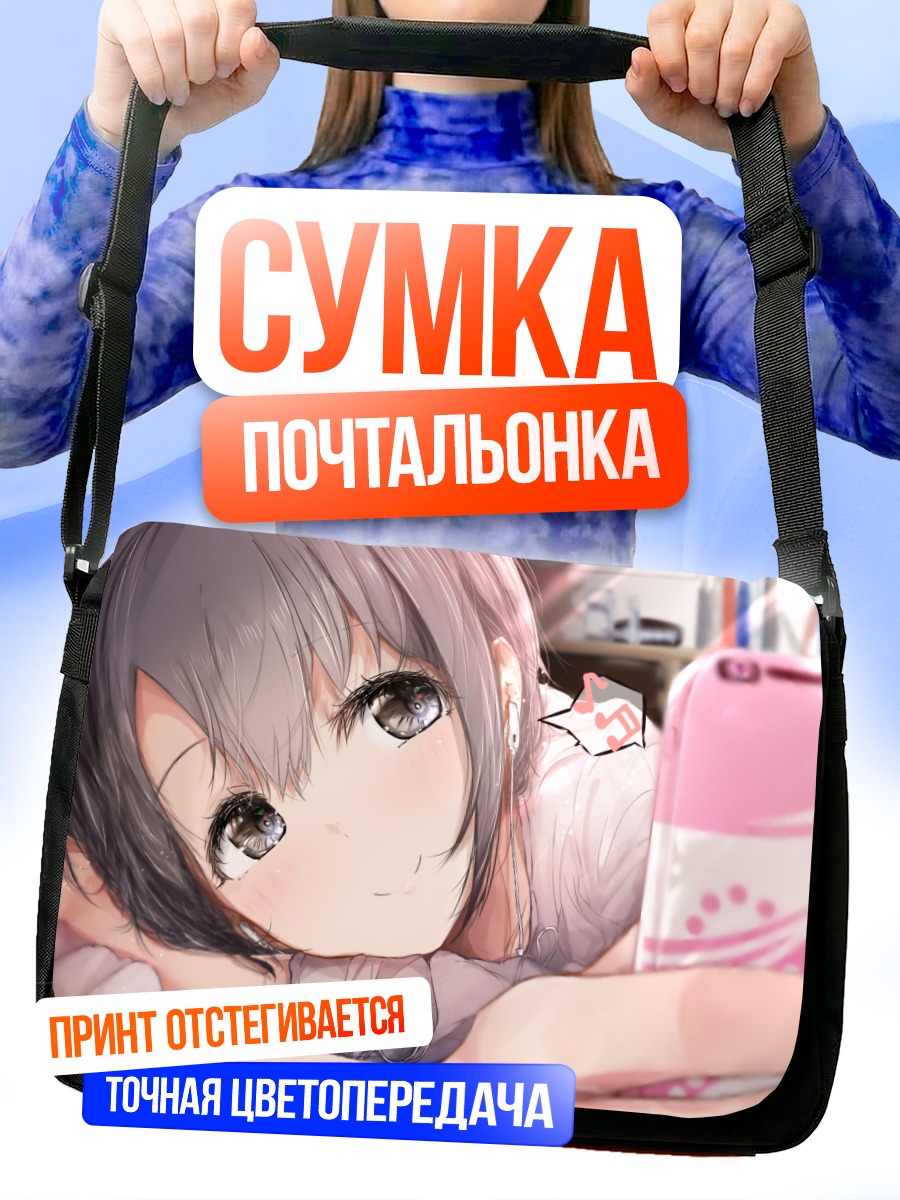 Сумка-почтальонка Юки Отокура с телефоном