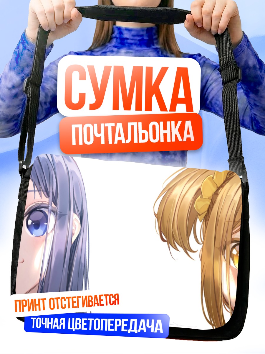 Сумка-почтальонка Пипими и Попуко