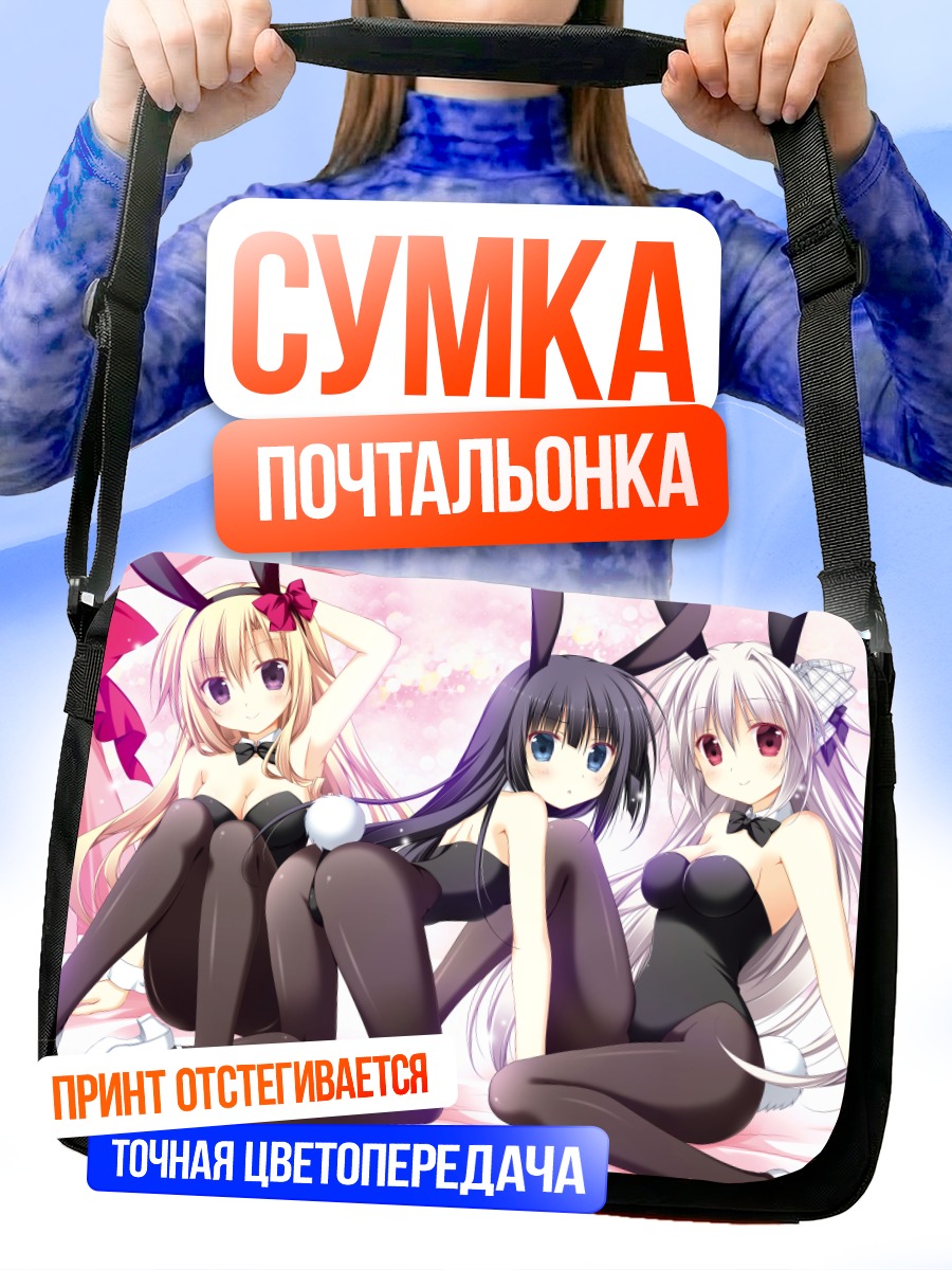 Сумка-почтальонка Ирис Фрейя и подруги