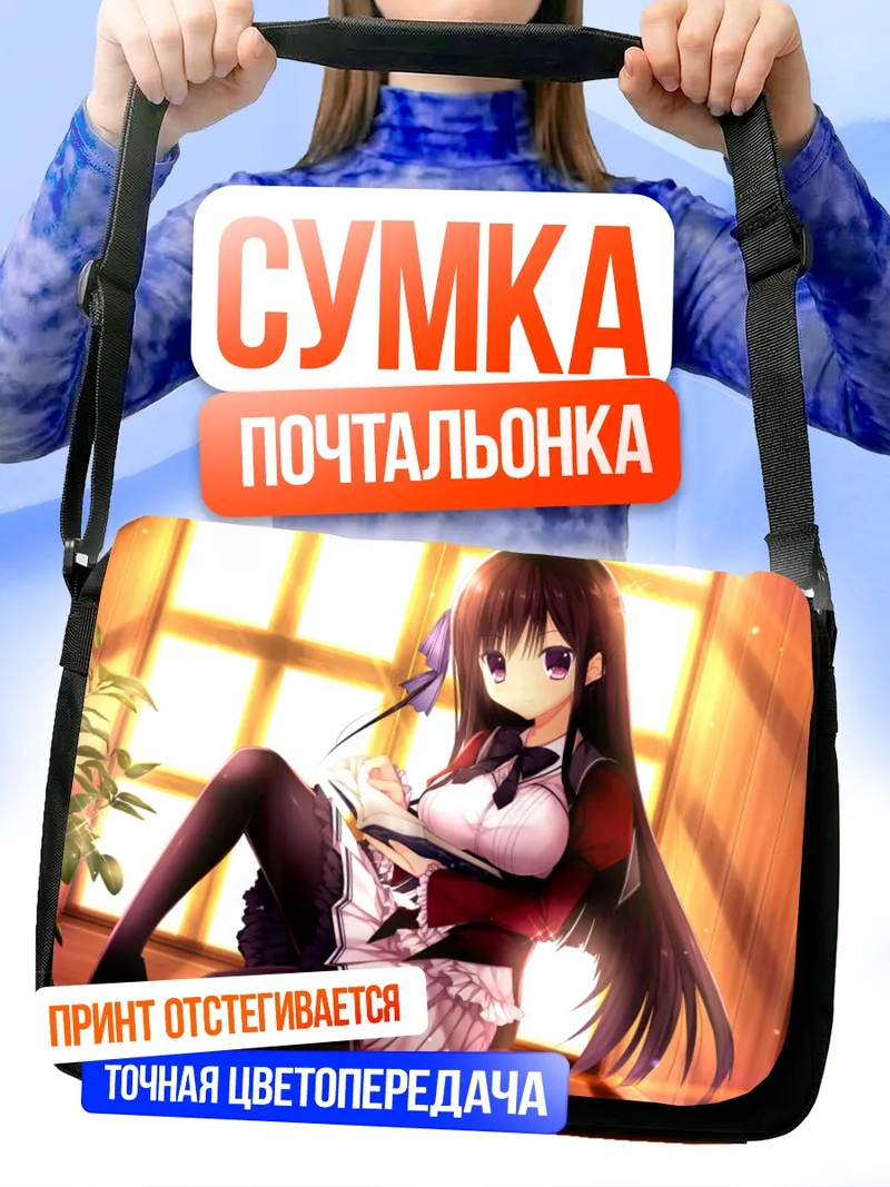 Сумка-почтальонка Яя Риндо в библиотеке