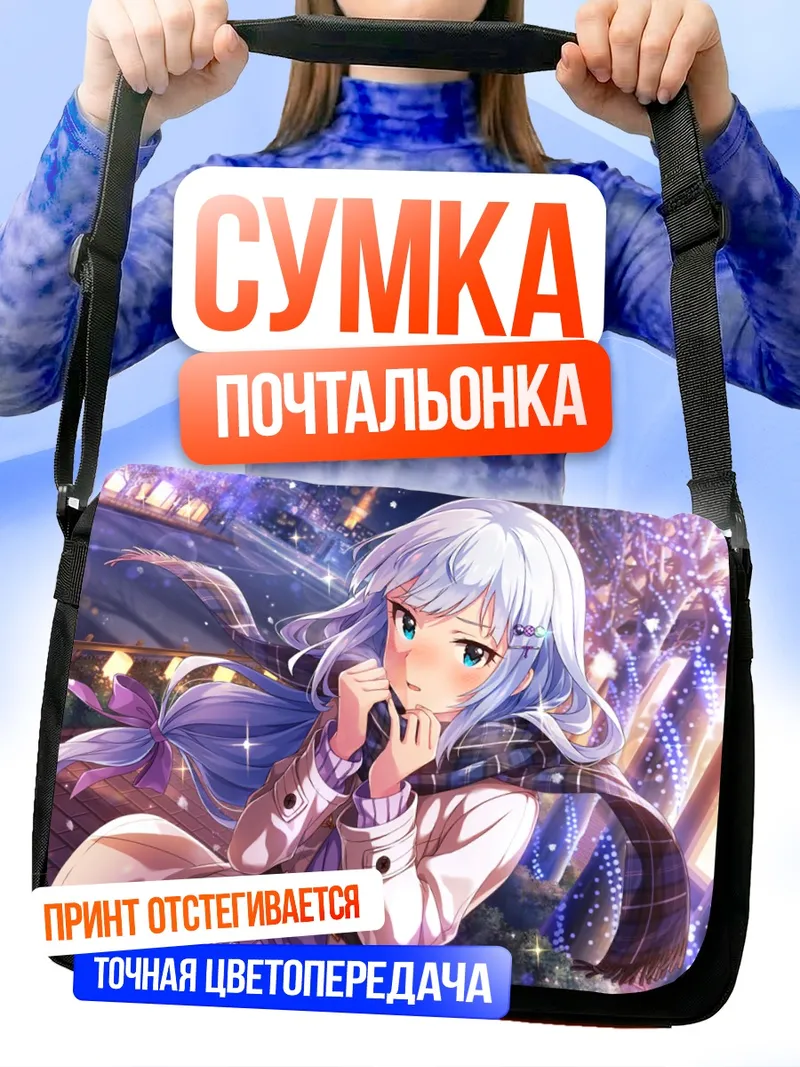 Сумка-почтальонка Цумуги Шираиши на сцене