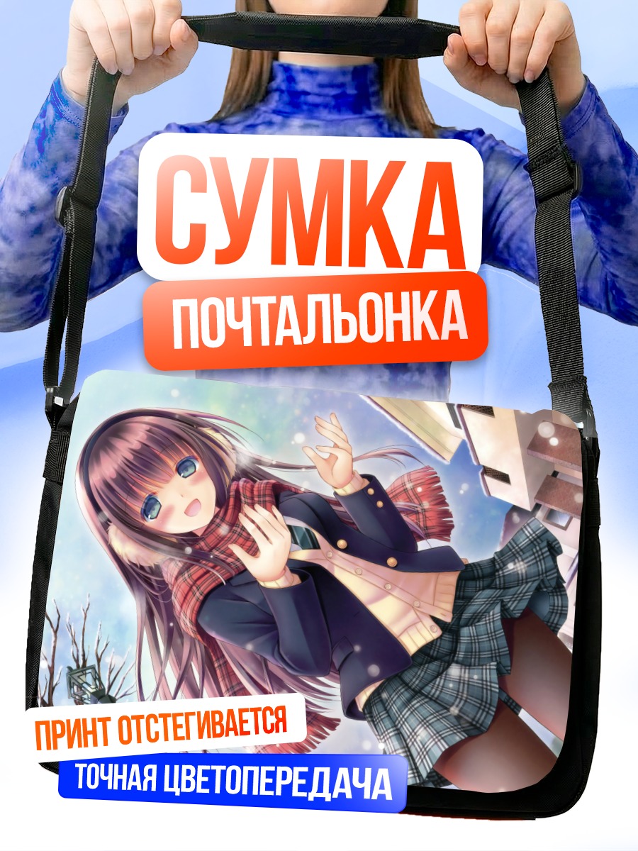 Сумка-почтальонка Школьница в шарфе