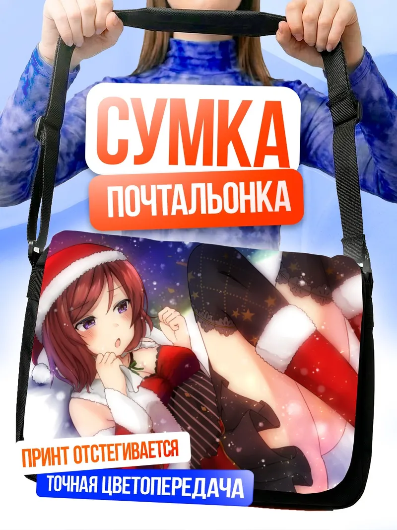 Сумка-почтальонка Маки Нишикино в Санте