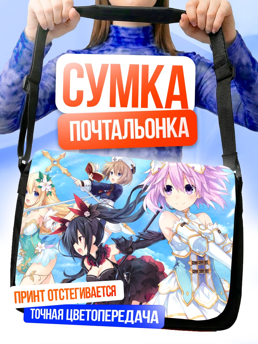 Сумка-почтальонка Богини Гипердименсии