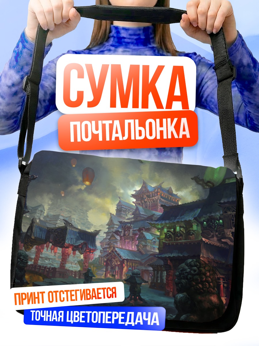 Сумка-почтальонка Древний храм в облаках