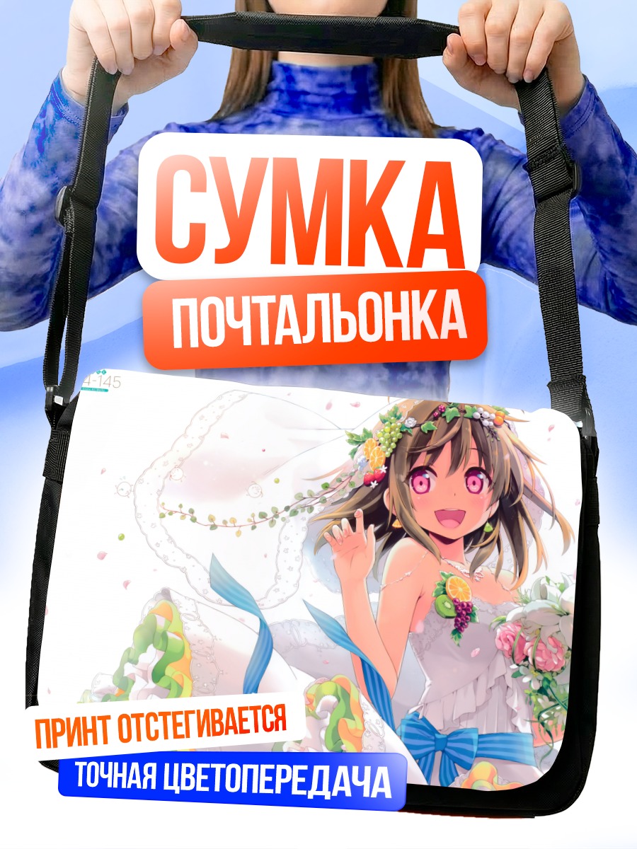 Сумка-почтальонка Невеста в цветах