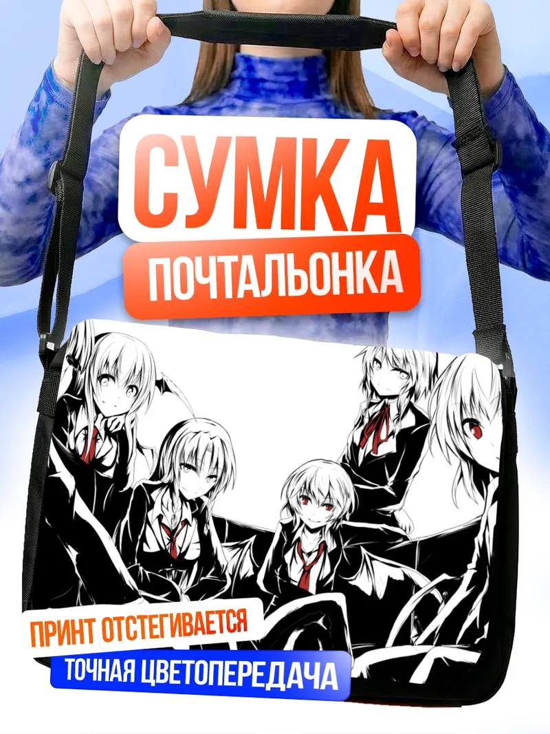 Сумка-почтальонка Фландр Скарлет и подруги