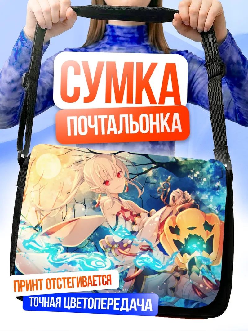 Сумка-почтальонка Беловолосая с тыквой