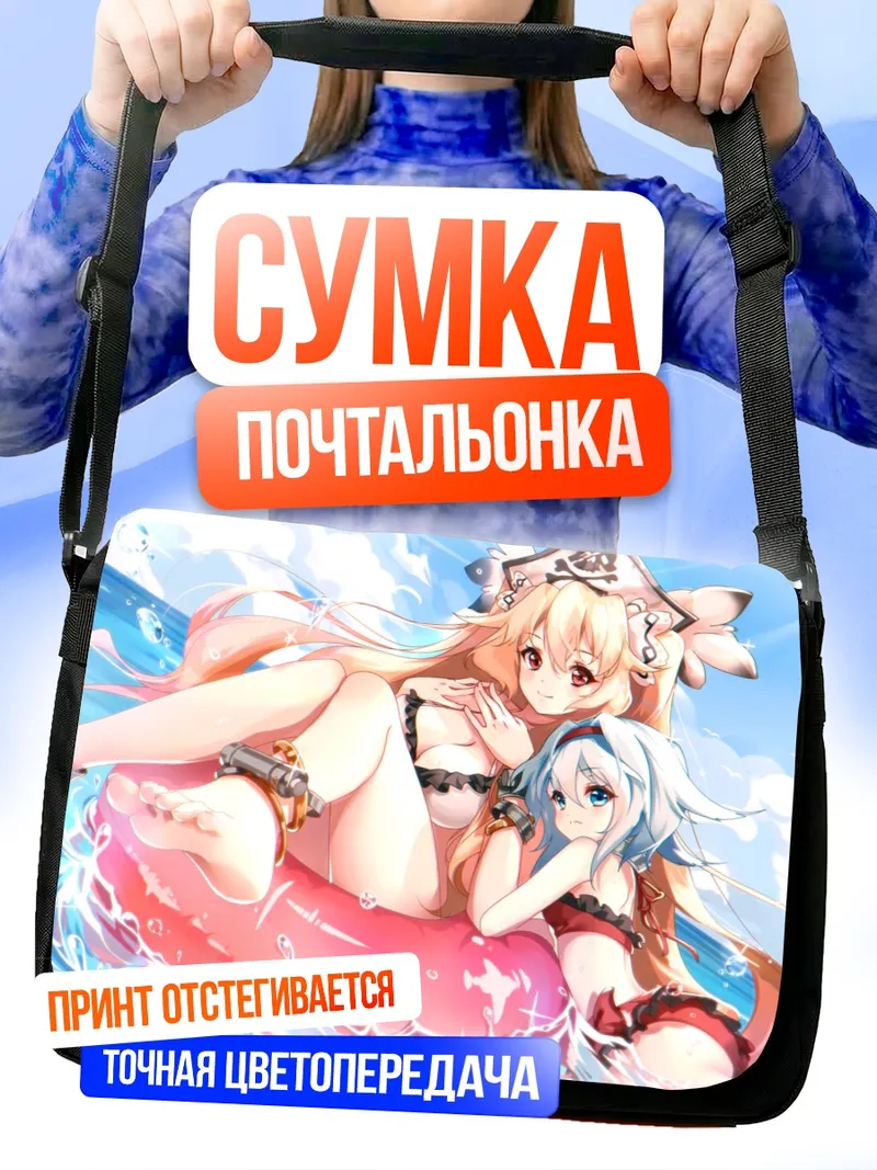 Сумка-почтальонка Энн Бонни на пляже