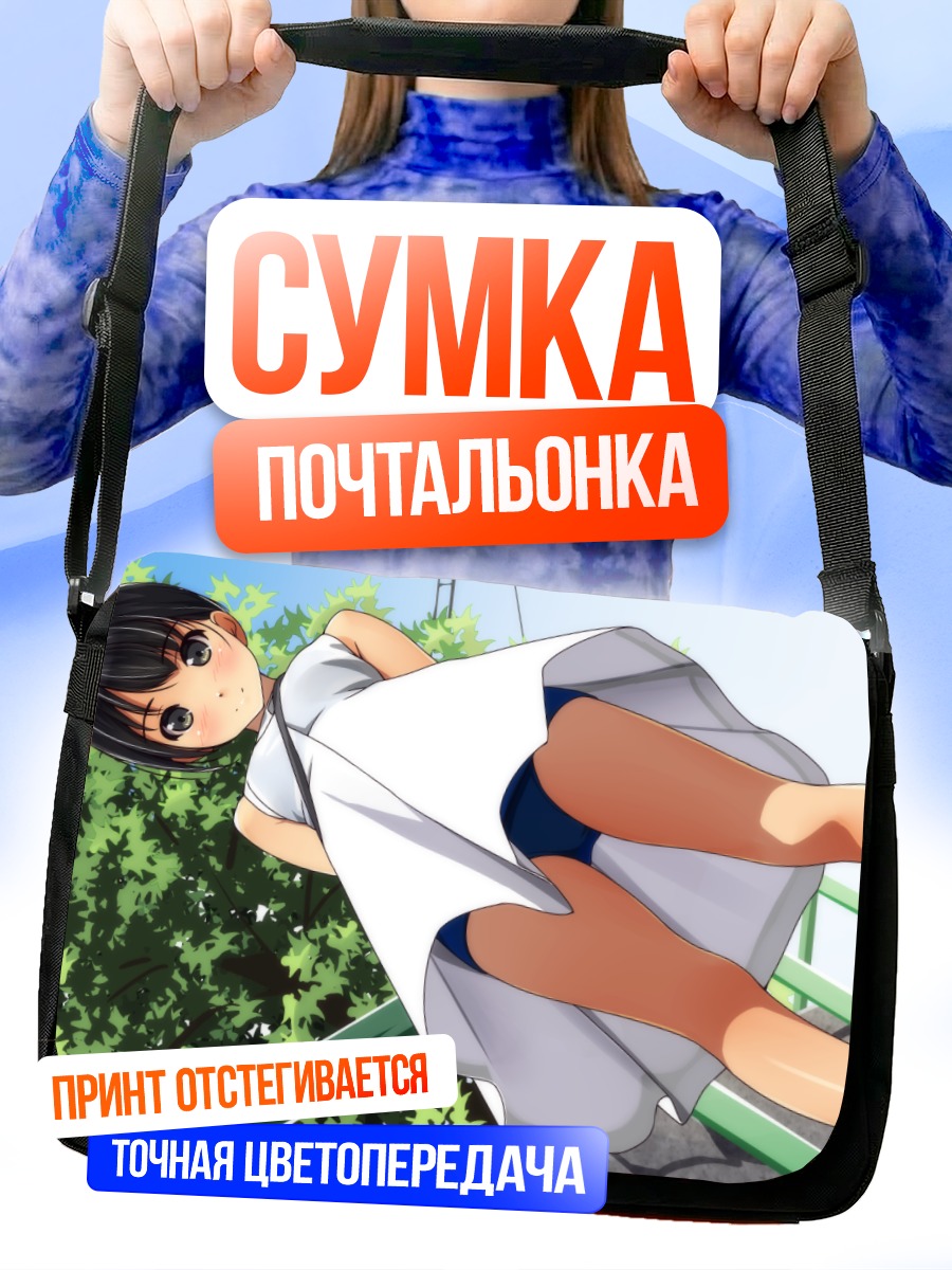 Сумка-почтальонка Девушка в купальнике