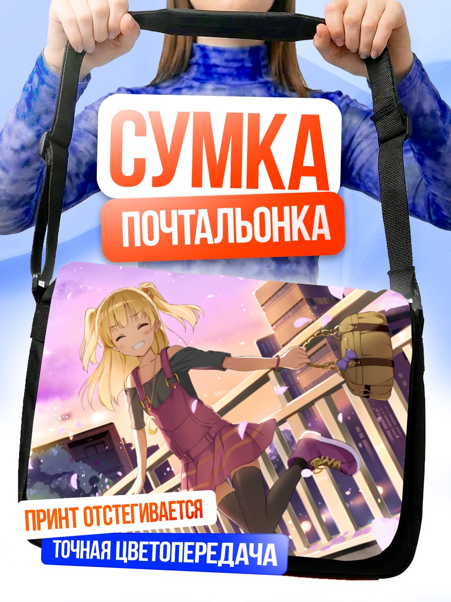 Сумка-почтальонка Рика Джогасаки в школе