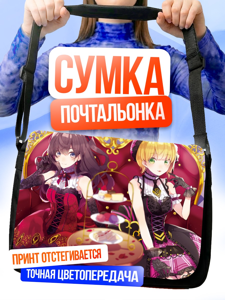 Сумка-почтальонка Шики Ичиносе и Фредерика