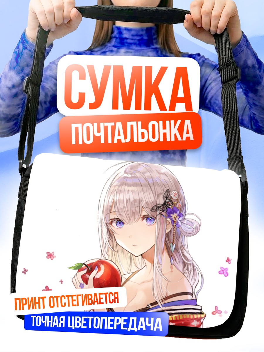 Сумка-почтальонка Девушка с яблоком