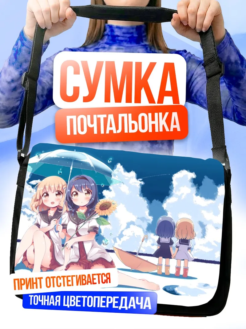 Сумка-почтальонка Химавари Фурутани на пляже