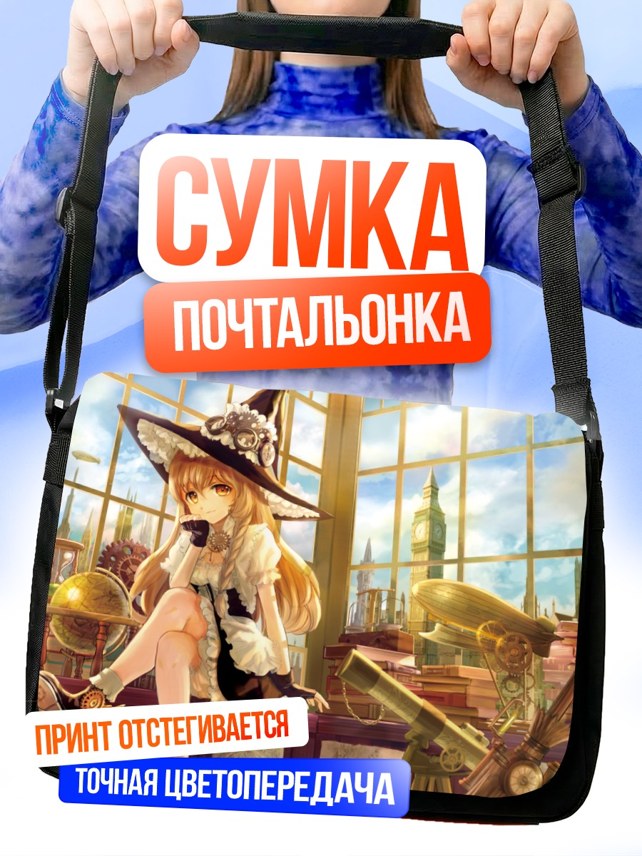 Сумка-почтальонка Мариса Кирисаме в обсерватории
