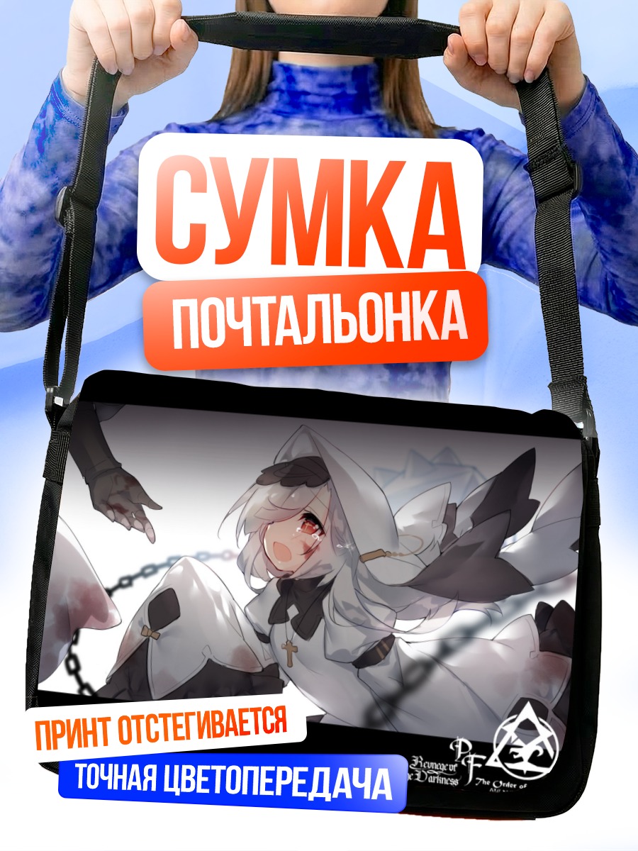 Сумка-почтальонка Белое крыло и цепи