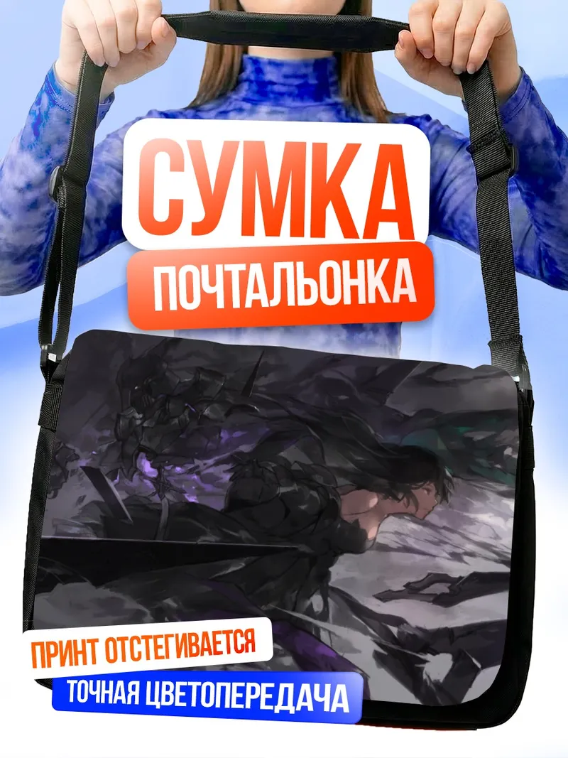 Сумка-почтальонка Pixiv Fantasia в бою