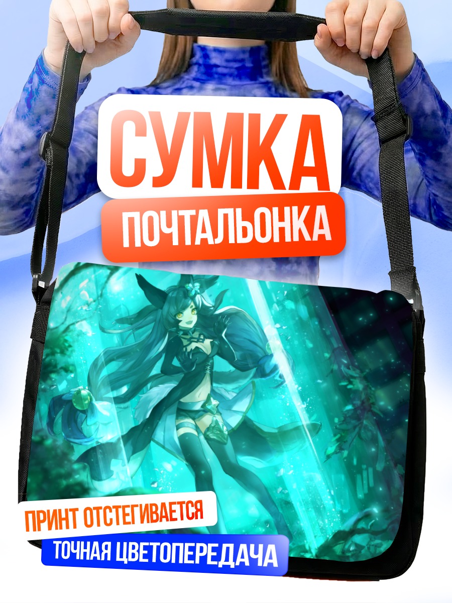 Сумка-почтальонка Девушка в сиянии