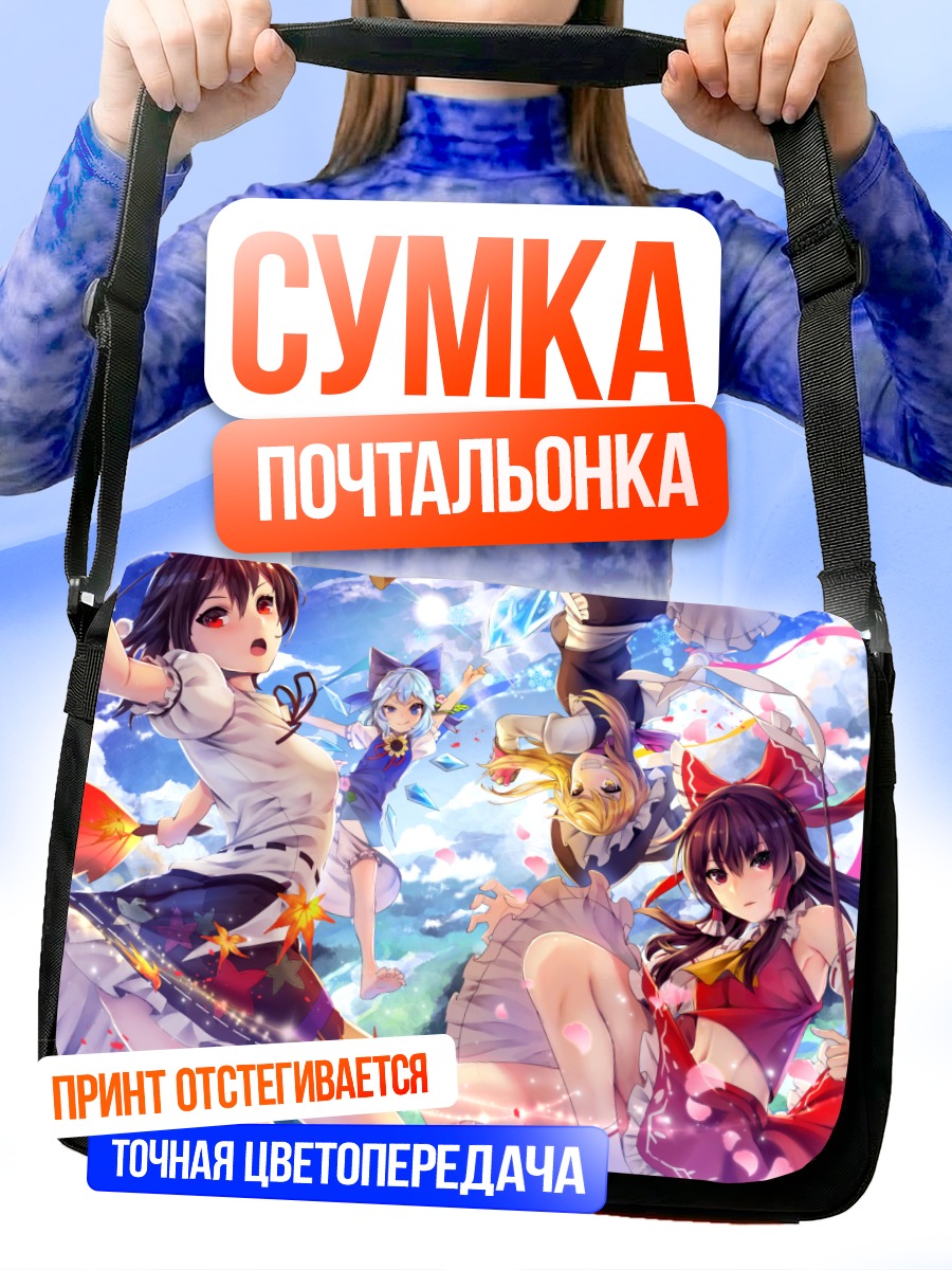 Сумка-почтальонка Рейму Хакурей и подруги