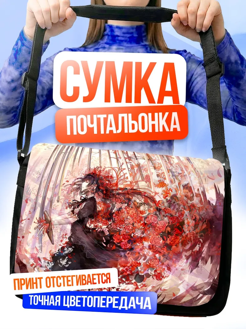Сумка-почтальонка Хомура Акэми в цветах