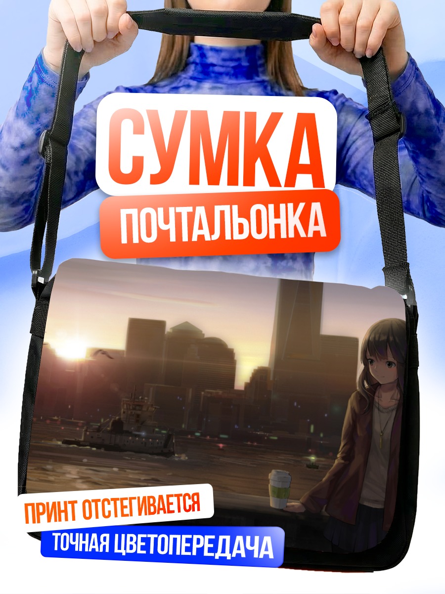 Сумка-почтальонка Девушка в городе