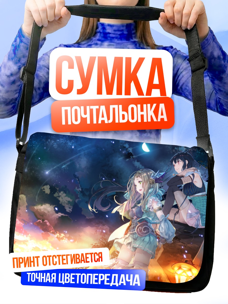 Сумка-почтальонка Фирис Мистлуд под звездами