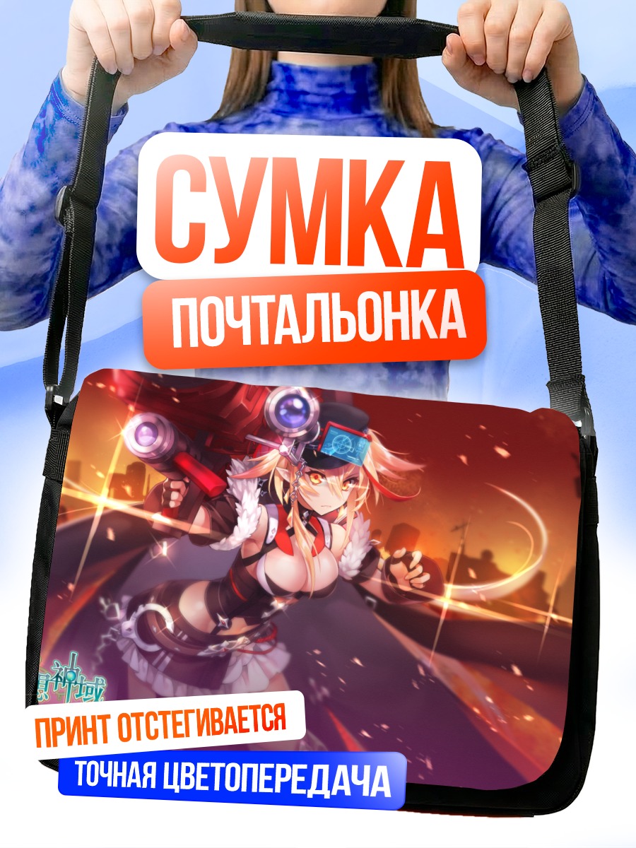 Сумка-почтальонка Воительница Fantasy Frontier