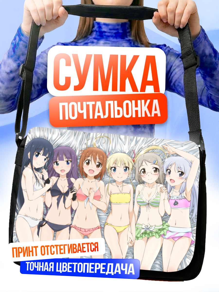 Сумка-почтальонка Девушки Anitore EX
