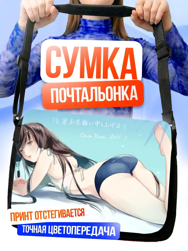Сумка-почтальонка Казуки Фуучоин на пляже