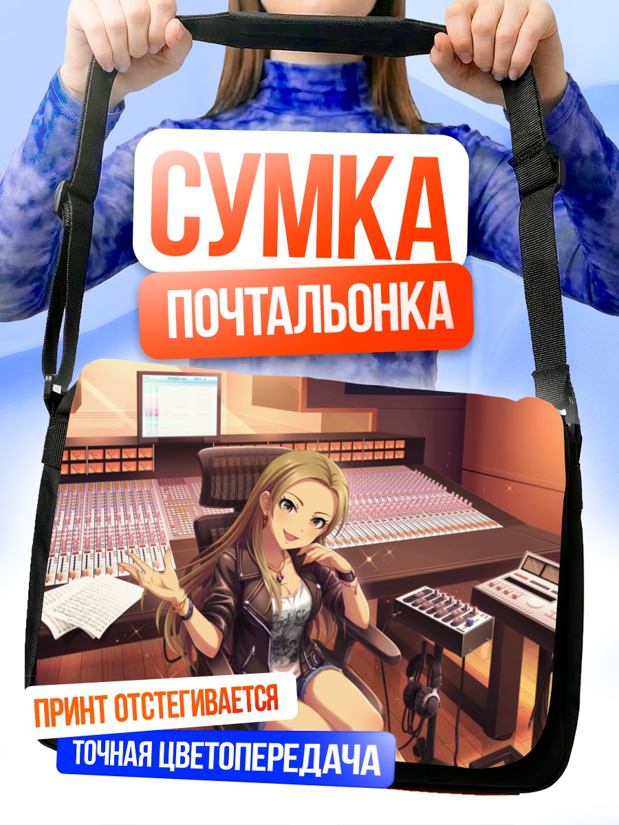 Сумка-почтальонка Рё Мацунага в студии