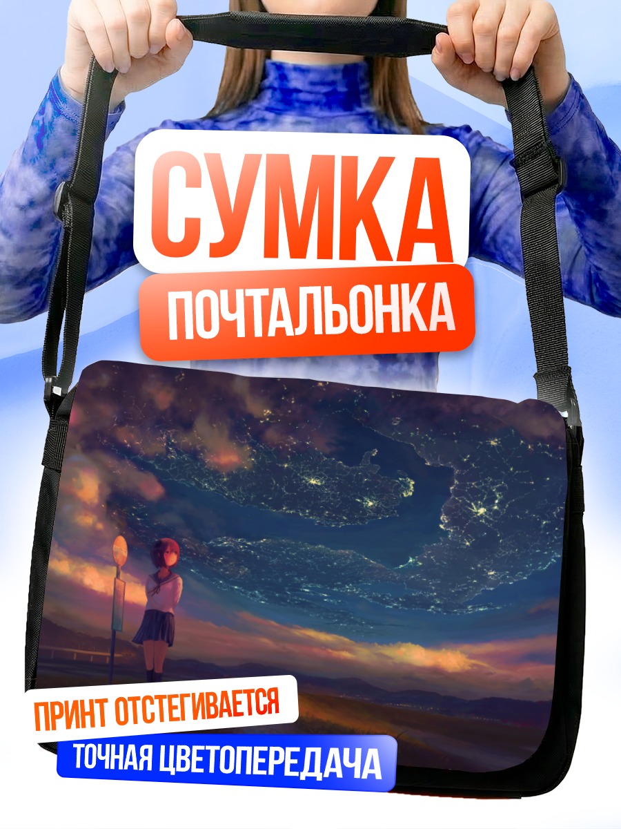 Сумка-почтальонка Девушка на закате