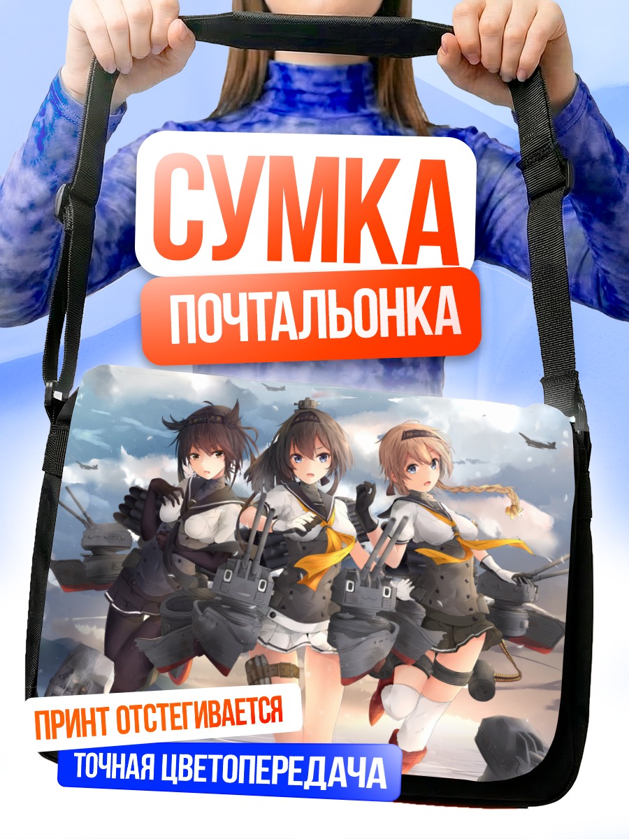Сумка-почтальонка Девушки Kantai Collection