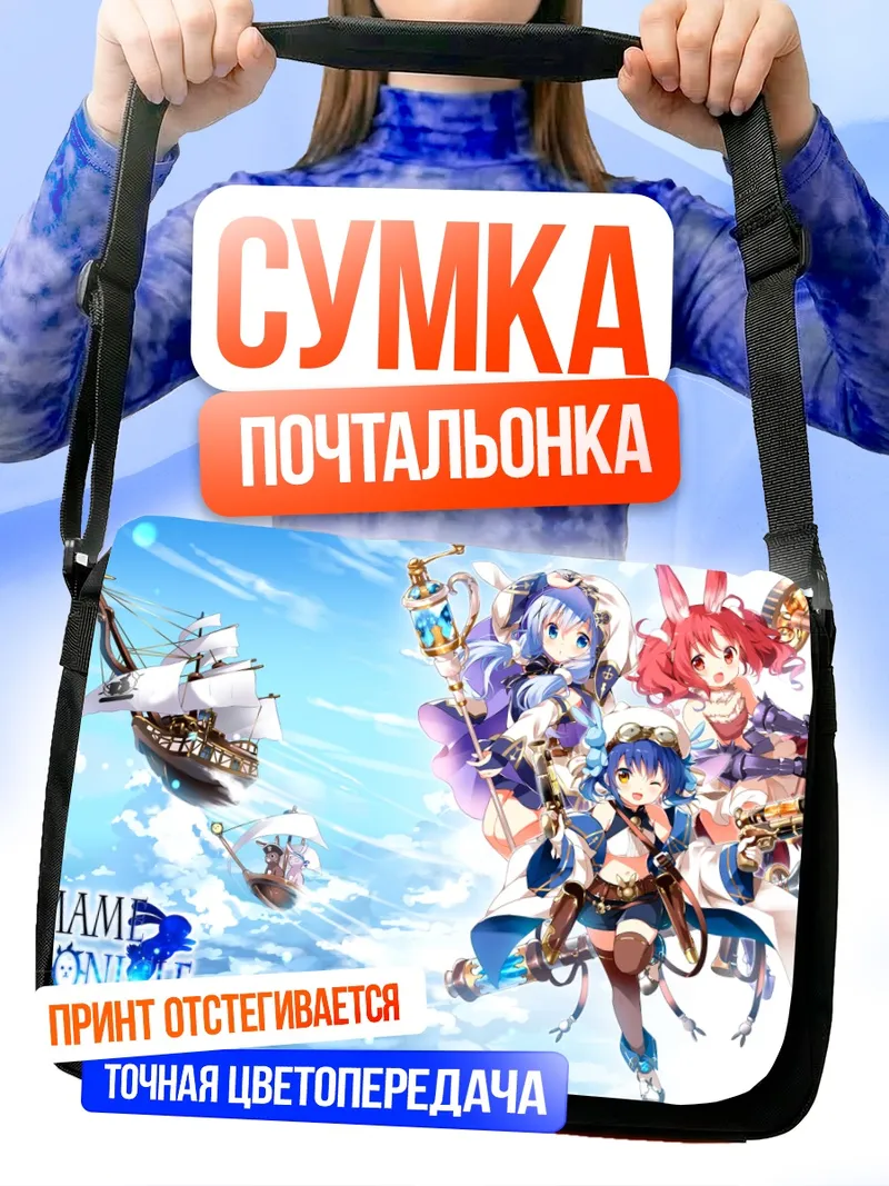 Сумка-почтальонка Чино и подруги в путешествии