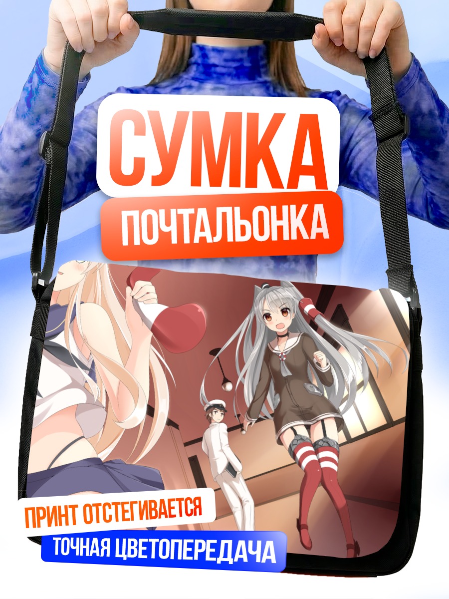 Сумка-почтальонка Шимакадзе и Амацукадзе