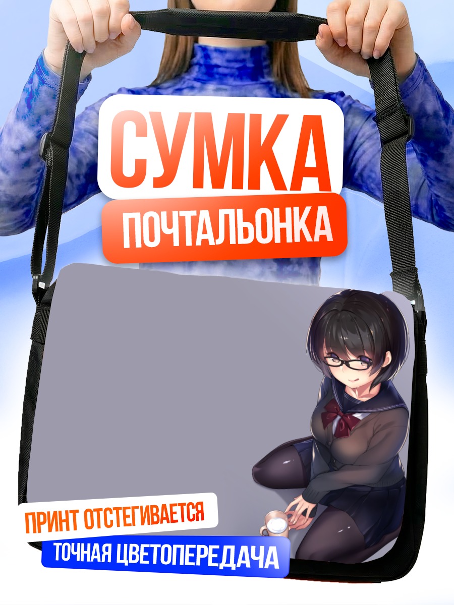 Сумка-почтальонка Девушка в очках