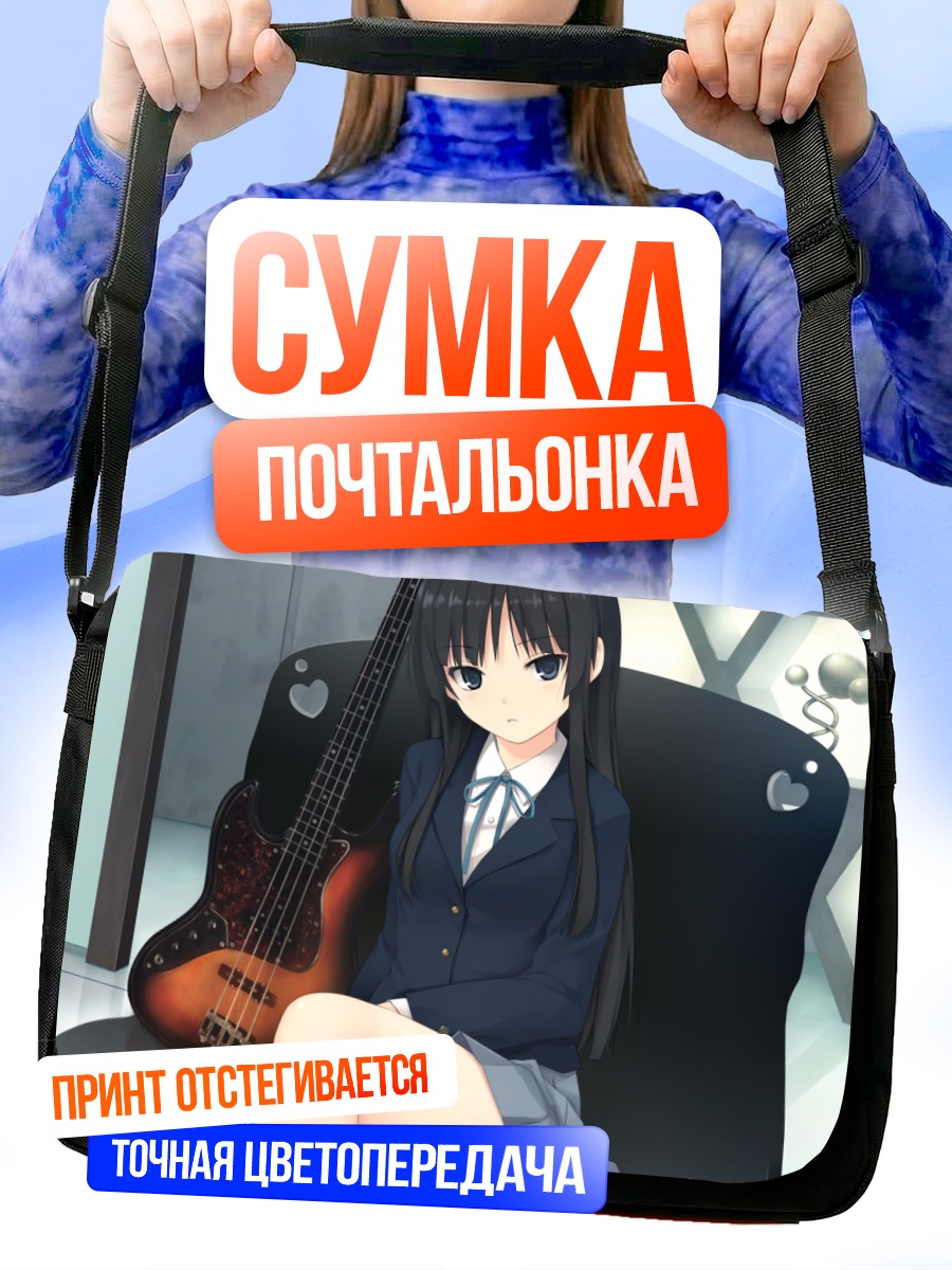Сумка-почтальонка Мио Акияма с басом