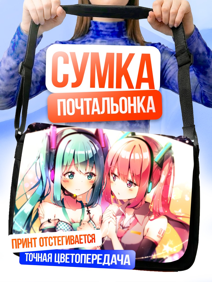 Сумка-почтальонка Мику Хацунэ и подруга