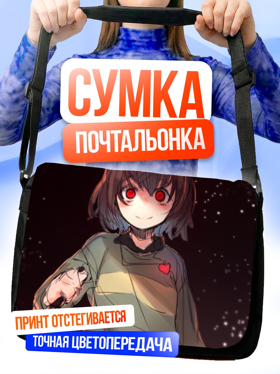 Сумка-почтальонка Чара с ножом