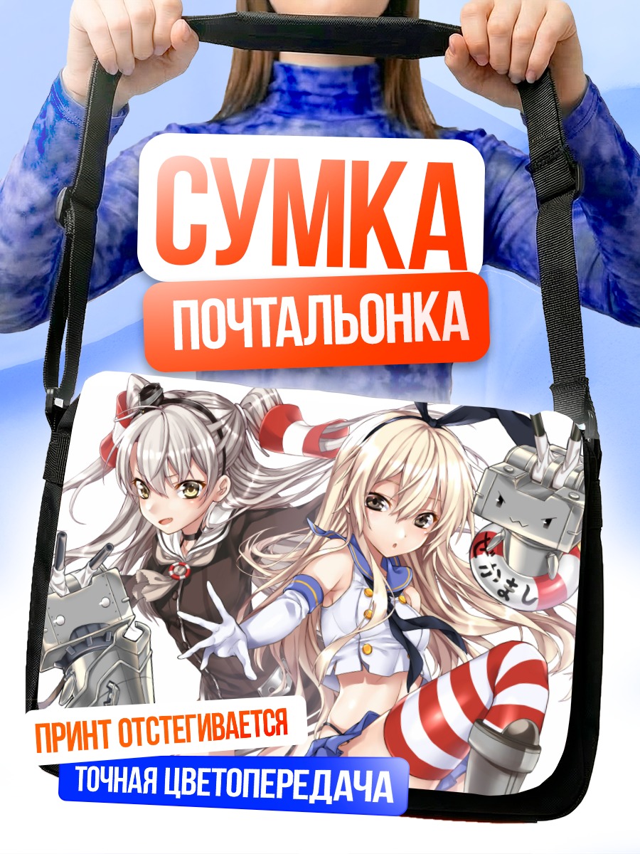 Сумка-почтальонка Амацукадзе и Шимакадзе