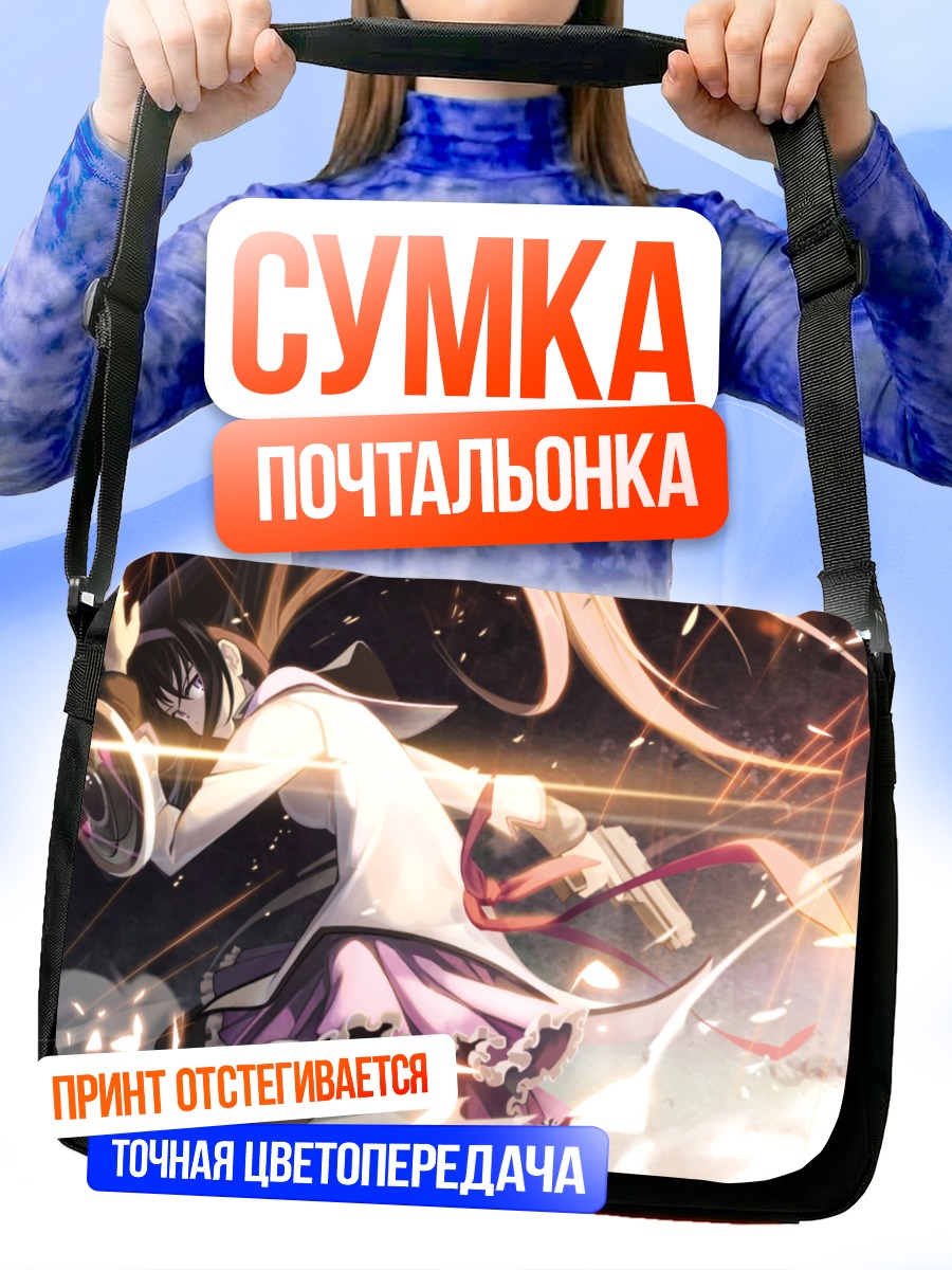 Сумка-почтальонка Акеми Хомура в бою