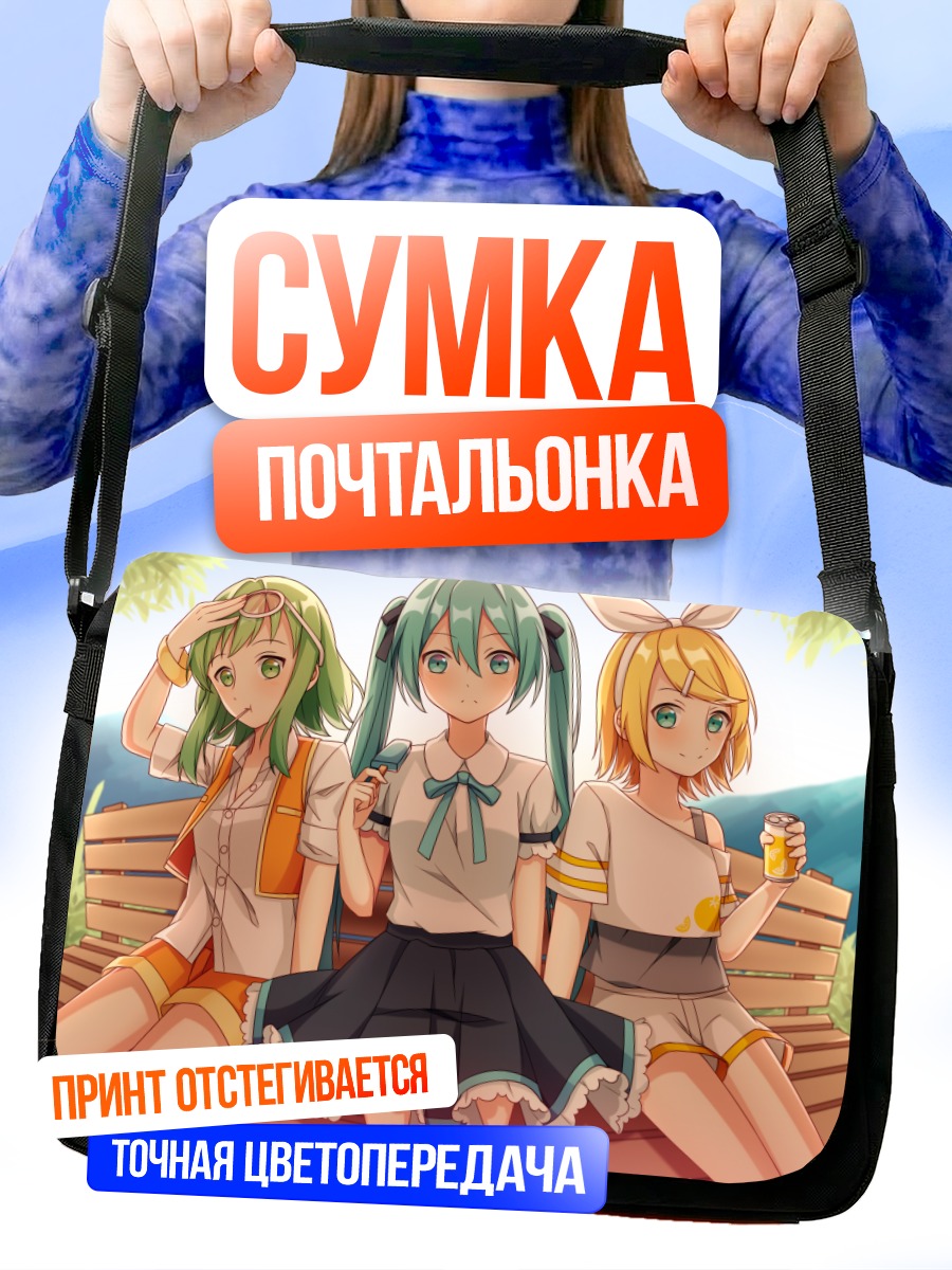 Сумка-почтальонка Мику Хацунэ и подруги