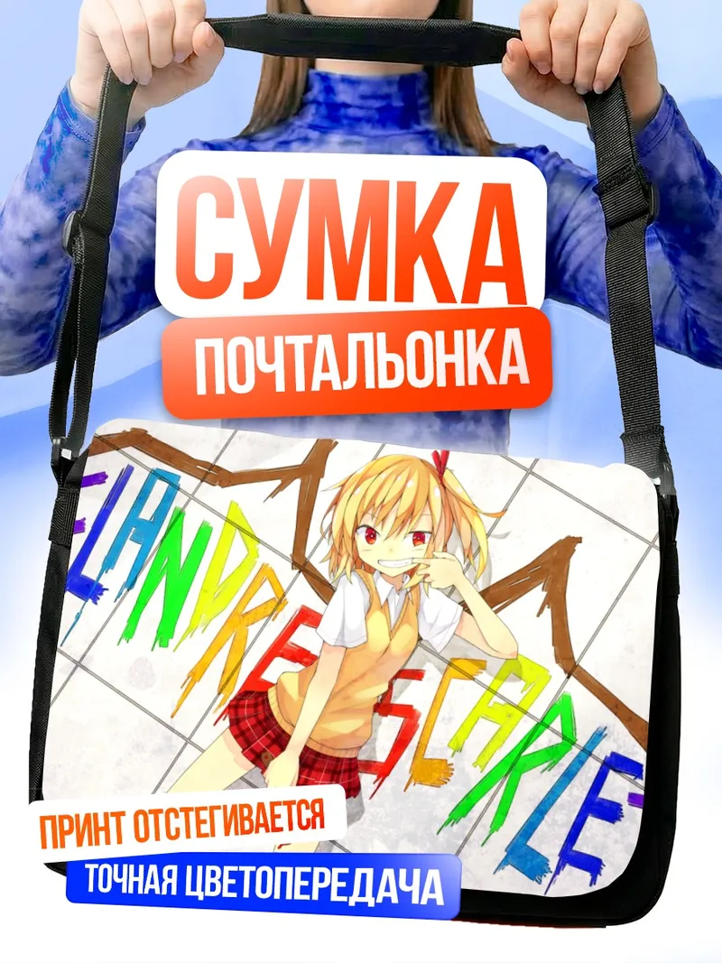 Сумка-почтальонка Фландр Скарлет в цвете