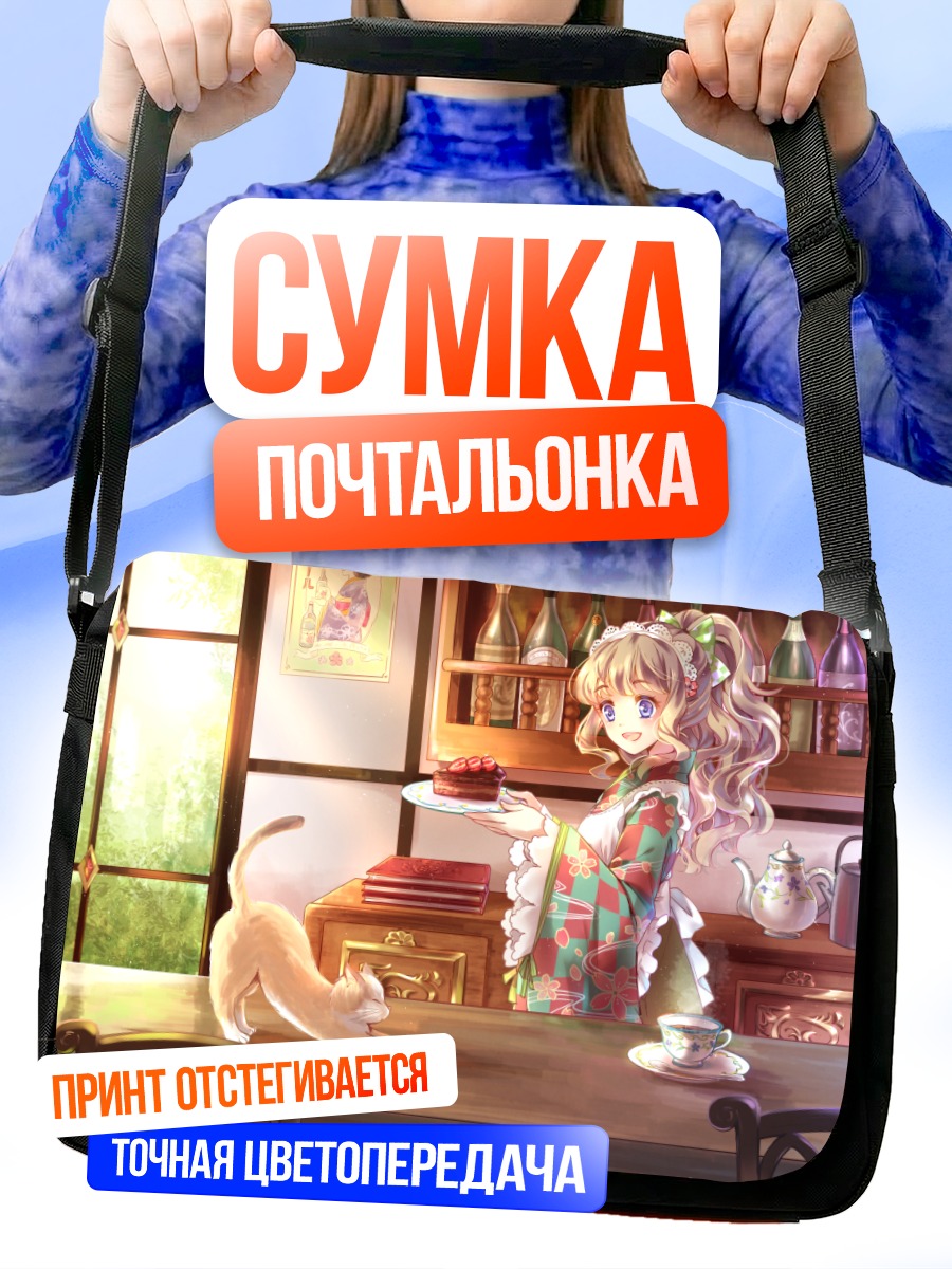 Сумка-почтальонка Девушка с тортом